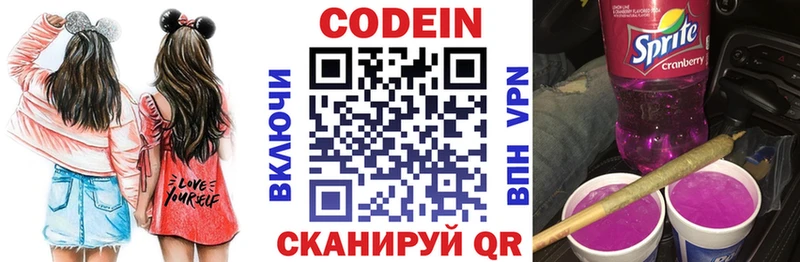 Кодеиновый сироп Lean Purple Drank  Озёры 